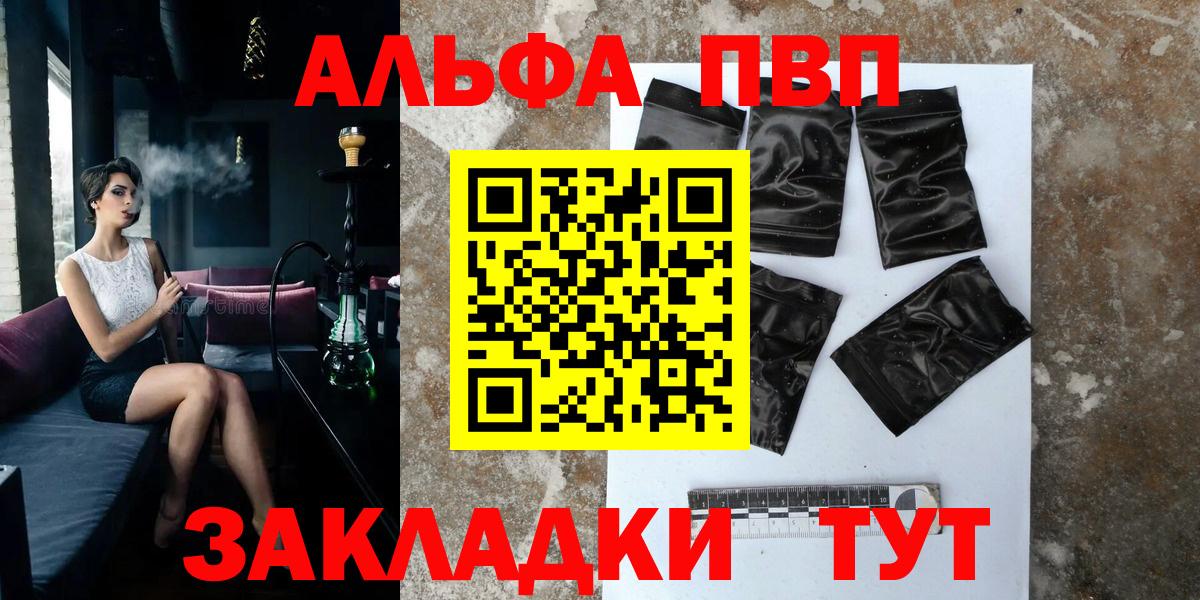 Альфа ПВП Соль Тейково