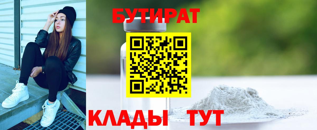 Бутират GHB Тейково
