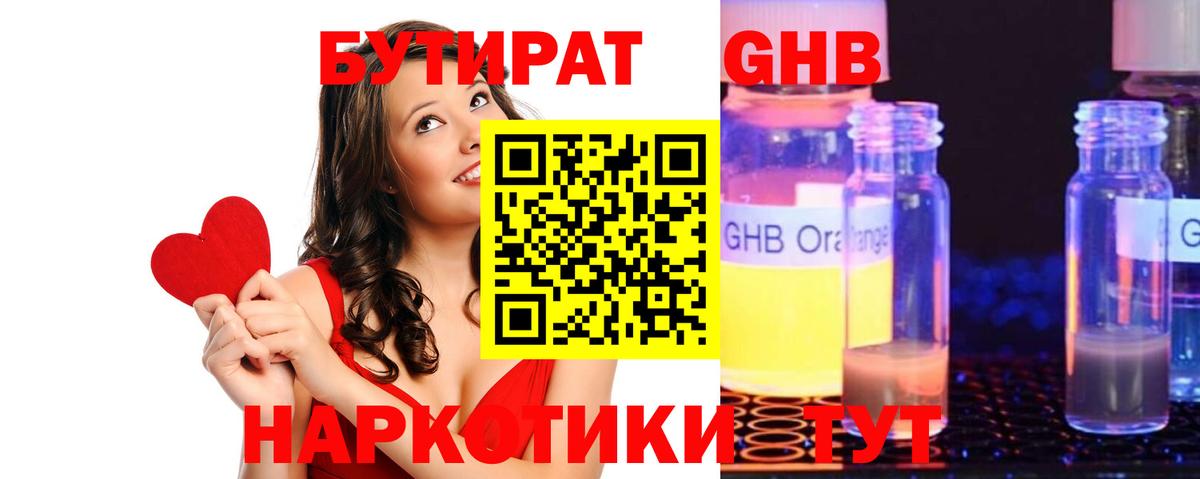 БУТИРАТ  Вход с VPN  Тейково  Бутират 99% 