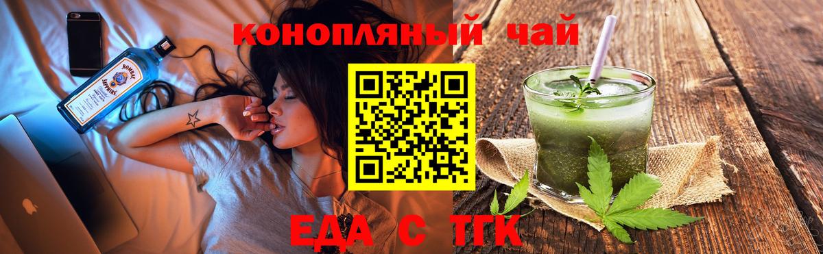 Еда ТГК марихуана  Вход с VPN  Тейково 
