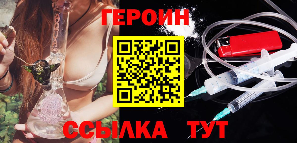 ГЕРОИН VHQ Тейково