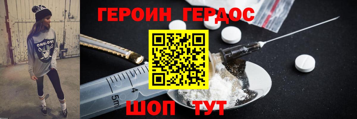 Героин хмурый  Вход с VPN  Тейково 