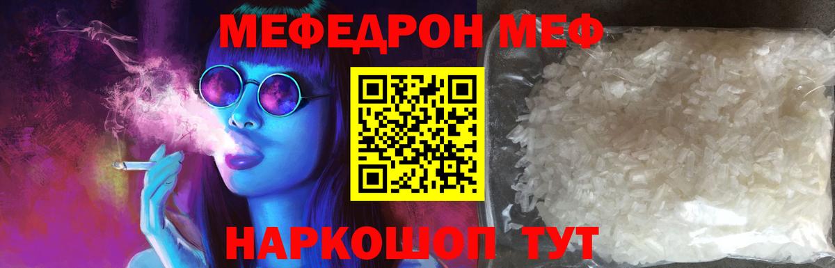 Меф мука Тейково