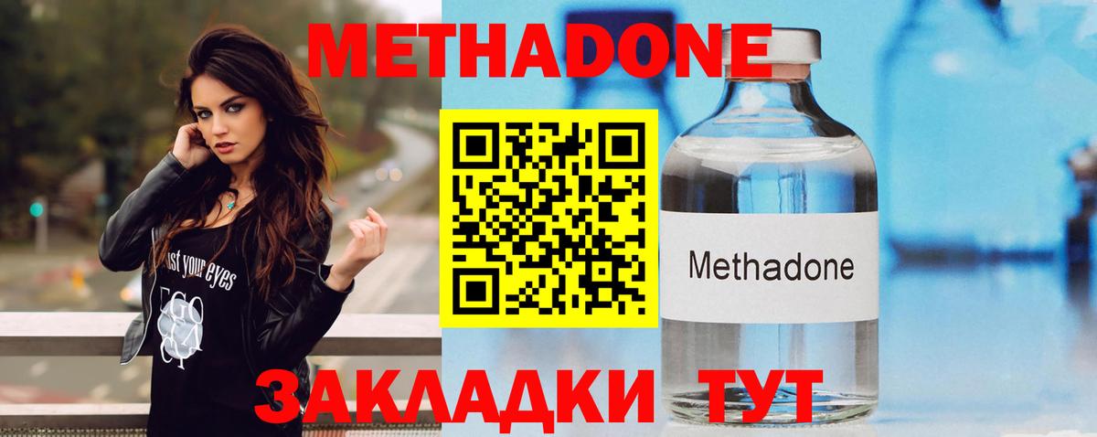МЕТАДОН мёд Тейково